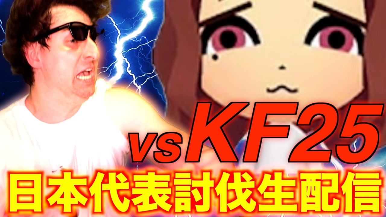 さわくん URGENT: I'm going to crush Japan representative KF25. [Mario Kart