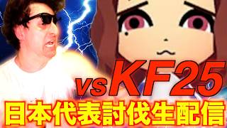 緊急：日本代表のKF25をボコします。【マリオカート8DX】