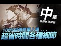 米德加德∣讓你藏匿洞死幾百次照樣破關．傳奇單人場．中集｜JG Game