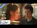 اعلان الحلقة 14 من دراما اسطورة زانغ هاي Legend Of Zang Hai YOUKU اعلان الحلقة 14 من دراما اسطورة زانغ هاي Legend Of Zang Hai YOUKU