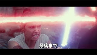 「スター・ウォーズ／スカイウォーカーの夜明け」最新映像公開　“光と闇“のフォースを巡る最終決戦