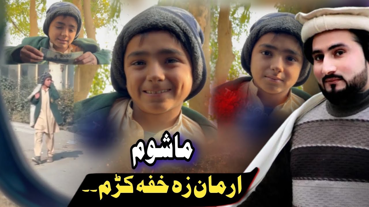 Bewasa Pukhtana With Amjad Khan EP # (28)ماشوم ارمان زہ خفہ کڑم