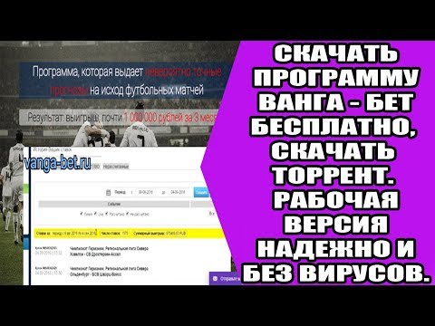 Программа Ванга Бет Бесплатно. Скачать Ванга Бет Бесплатно Торрент.