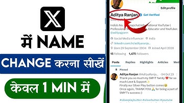X/Twitter me Name kaise Change kare | How to change name in x/twitter