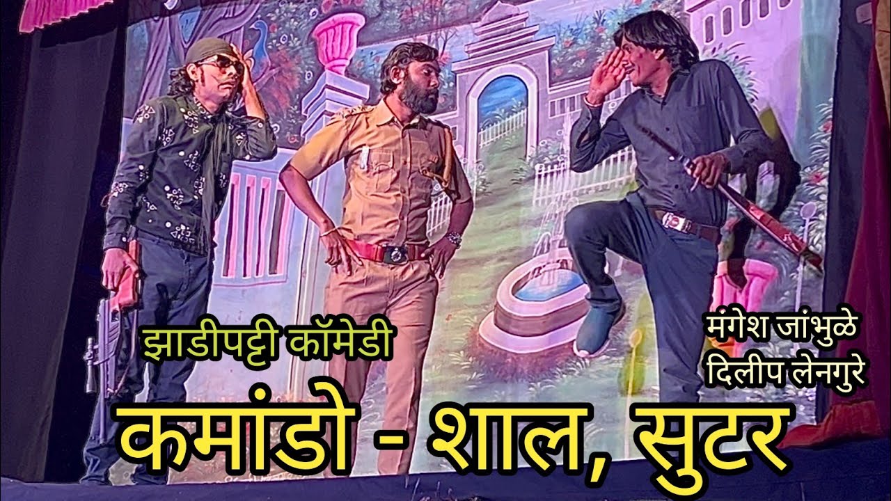 मास्तरीन सोबत चप्रासीन फ्री | zadipatti comedy | mangesh jambhule | dilip lengure | pranay devgade |