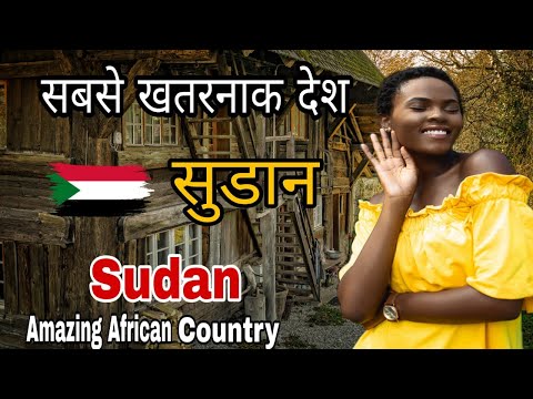 सबसे खतरनाक देश सुडान | Sudan Amazing Facts in Hindi || Amazing Facts in Sudan || New video in Hindi