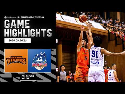 【ハイライト】愛媛オレンジバイキングスvs青森ワッツ｜りそなグループ B.LEAGUE 2026-27｜B.ONE｜09.26.2026｜Bリーグ