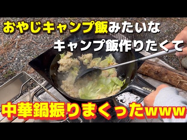おやじキャンプ飯に感化されたデイキャンプが最高だった！ - YouTube