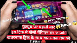 Dragon vs tiger Dragon vs tiger new hack trick Joy rummy tenn patti royal teen patti fun teen patti screenshot 5