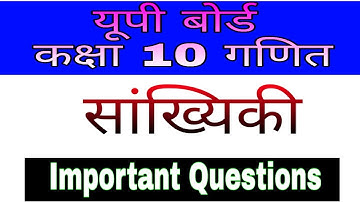 गणित पटाखा 2020 यूपी बोर्ड कक्षा 10 / 14- सांख्यिकी ( माध्य , माध्यक , बहुलक ) / महत्वपूर्ण प्रश्न