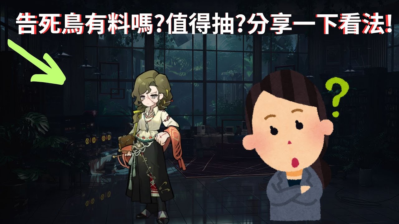 【 Reverse: 1999 】告死鳥有料嗎？跟露西的差別是？抽卡介紹評測一次帶給你！