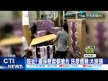 【每日必看】瘋搶物資驚見空架亂象 民眾傻眼:世界末日嗎@中天新聞 20210513