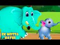 Bacha Hathi Doo Doo | 🐘 बच्चा हाथी बालगीत 🐘 | Nursery Rhymes Hindi | Hindi balgeet #hindirhymes