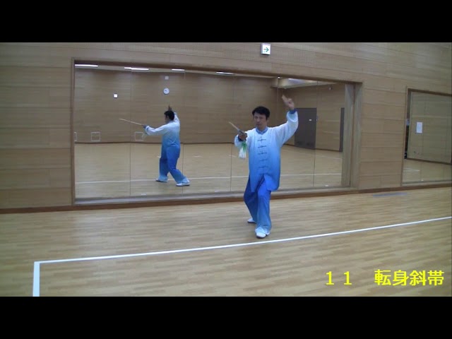 32式太極剣 套路 鏡 背面右から（日本語字幕付き） - YouTube