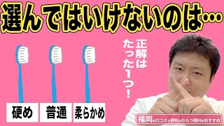 【福岡で評判の歯科医が解説】歯ブラシって色々種類あるけど、どうやって選べばいい？歯科医のおすすめはこれ！