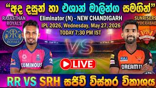 🏆 IPL 2026 අද දසුන් හා එශාන් මාලින්ග සමගින්💥 RR 🆚 SRH |Sinhala Commentary & Cric 24 Game Highlights