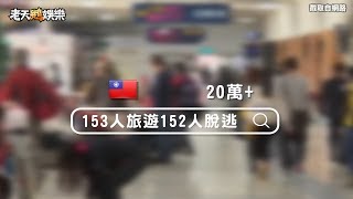 老鵝特搜-20181226期#3