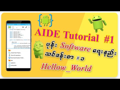 AIDE Tutorial {hello_world} #1