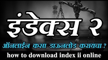 इंडेक्स २ ऑनलाईन  कसा  डाऊनलोड  करायचा | how to download index II online