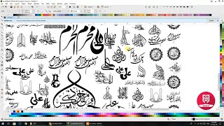 Muharram Ul Haram and 6 September cdr Free Download by #msbGrafix