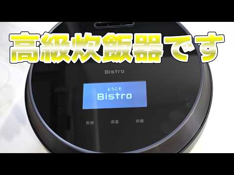 I bought a Bistro rice cooker, but - YouTube