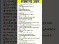 Interesting Top 20 GK Questions//GK Questions//GK Question and Answer #gk #gkfacts #gkinhindi 😍100