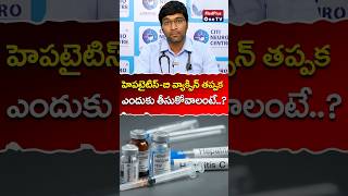 Importance of Mandatory Hepatitis B Vaccination #shorts Dr. Chakradhar Reddy @MedPlusONETV
