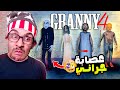 عصابة الجدة جراني ورجل الخفاش خطفوني Granny 4 