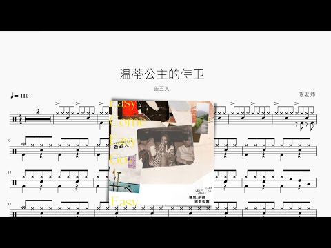 温蒂公主的侍卫 - 告五人