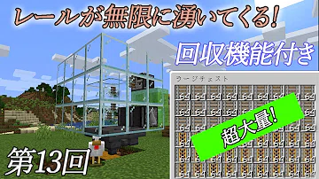 تحميل マイクラ レール 無限 تحميل マイクラ レール 無限