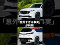 まぢ！？意外すぎる事実が判明した新型CX-5に驚愕…　　#mazda 　#マツダ