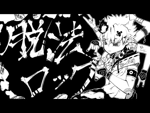 脱法ロックｳﾀｯﾀ (Arrange cover)