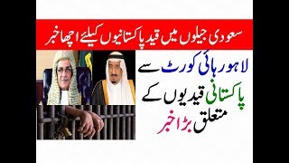 Good News For Pakistani Expatriates In saudi Qaid Khana Every Thing Easy