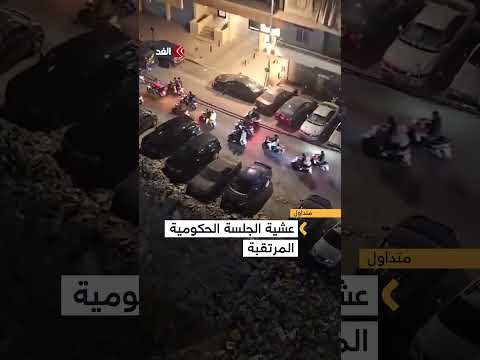 أنصار حزب الله يتجم عون بالضاحية الجنوبية لبيروت قبيل جلسة الوزراء اللبناني بشأن نزع سلاح الحزب