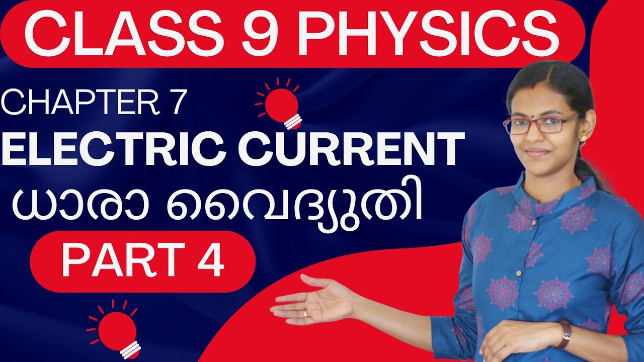 Class 9 Physics | Electric Current - ധാരാ വൈദ്യുതി /  PART 4 Combination of cells / MAYAS CLASSROOM