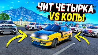 картинка: ЧИТ ЧЕТЫРКА УХОДИТ ОТ ПОГОНИ НА МАКСИМАЛЬНОЙ СКОРОСТИ В GTA 5 ONLINE