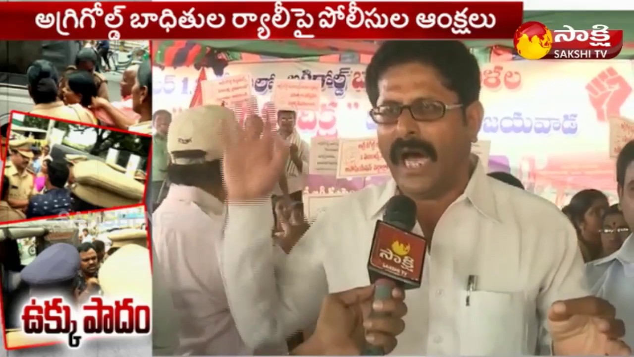 Agri gold Victims Rally In Vijayawada | Arrested | Police Overaction | Face to Face