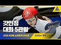 2020 ISU 4대륙 쇼트트랙 선수권 여자 계주 3000m 결승 [습츠_쇼트트랙]