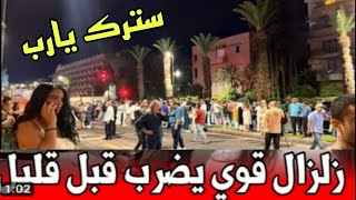 رعب في شوارع المغرب بسبب  الزلزال مباشر المغرب الان