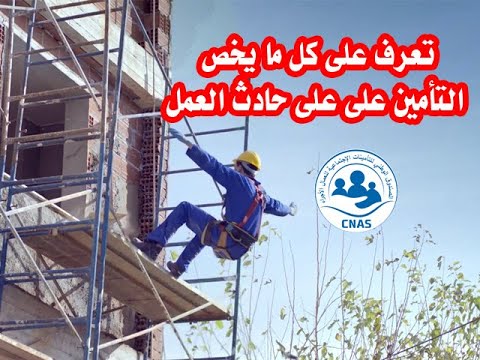 كل ما يخص حادث العمل    