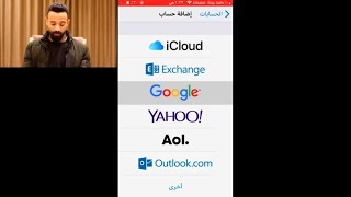 اضافه حساب GMAIL علي الايفون واسترجاع جميع البيانات | Add a Gmail account on the iPhone screenshot 4