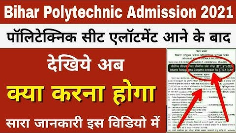 Polytechnic seat allotment aane ke bad kya kare | bihar polytechnic document verification 2021