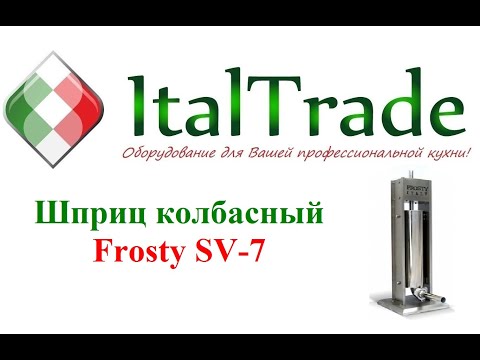 Шприц колбасный Frosty SV-7