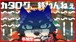 [Splatoon3]ニンダイ見ながらナワバろう[中島ダイワ]