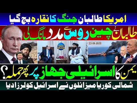 America Vs Afghan Taliban China Backs Afghanistan Yemen N Korea Vs Israel