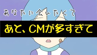 I miss you ...and there’s too many Ads