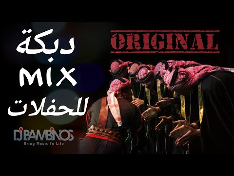 ميكس عربي اغاني دبكة 2021 /  Mix Arabic Songs Dabke 2021