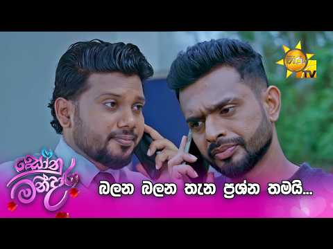 බලන බලන තැන ප්‍රශ්න තමයි...