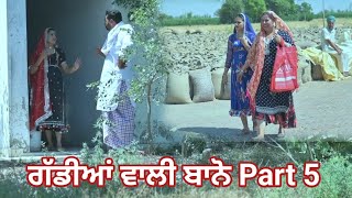 ਗੱਡੀਆਂ ਵਾਲੀ ਬਾਨੋ (Part 5) Gaddiyan wali Bano Punjabi short movie 2024 Angad tv Abhepur