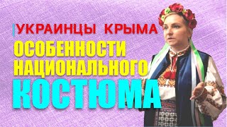 Украинский костюм. Пятая серия проекта